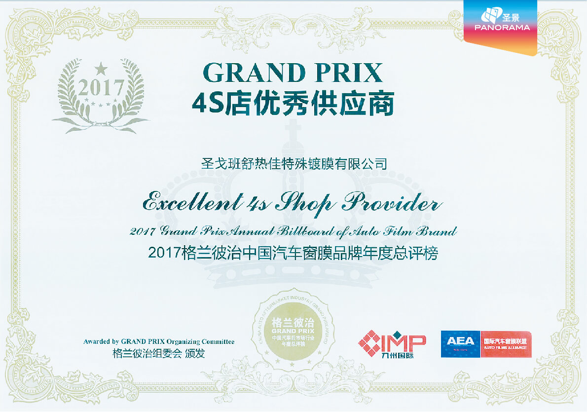 汽车后市场4S店优秀供应商